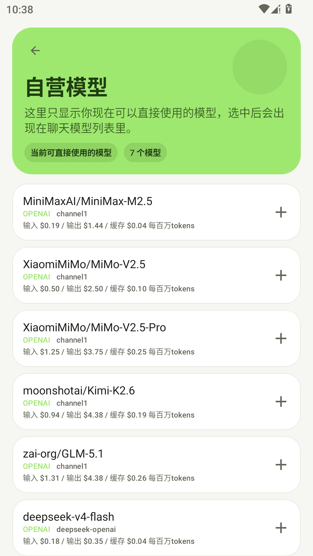自营模型截图