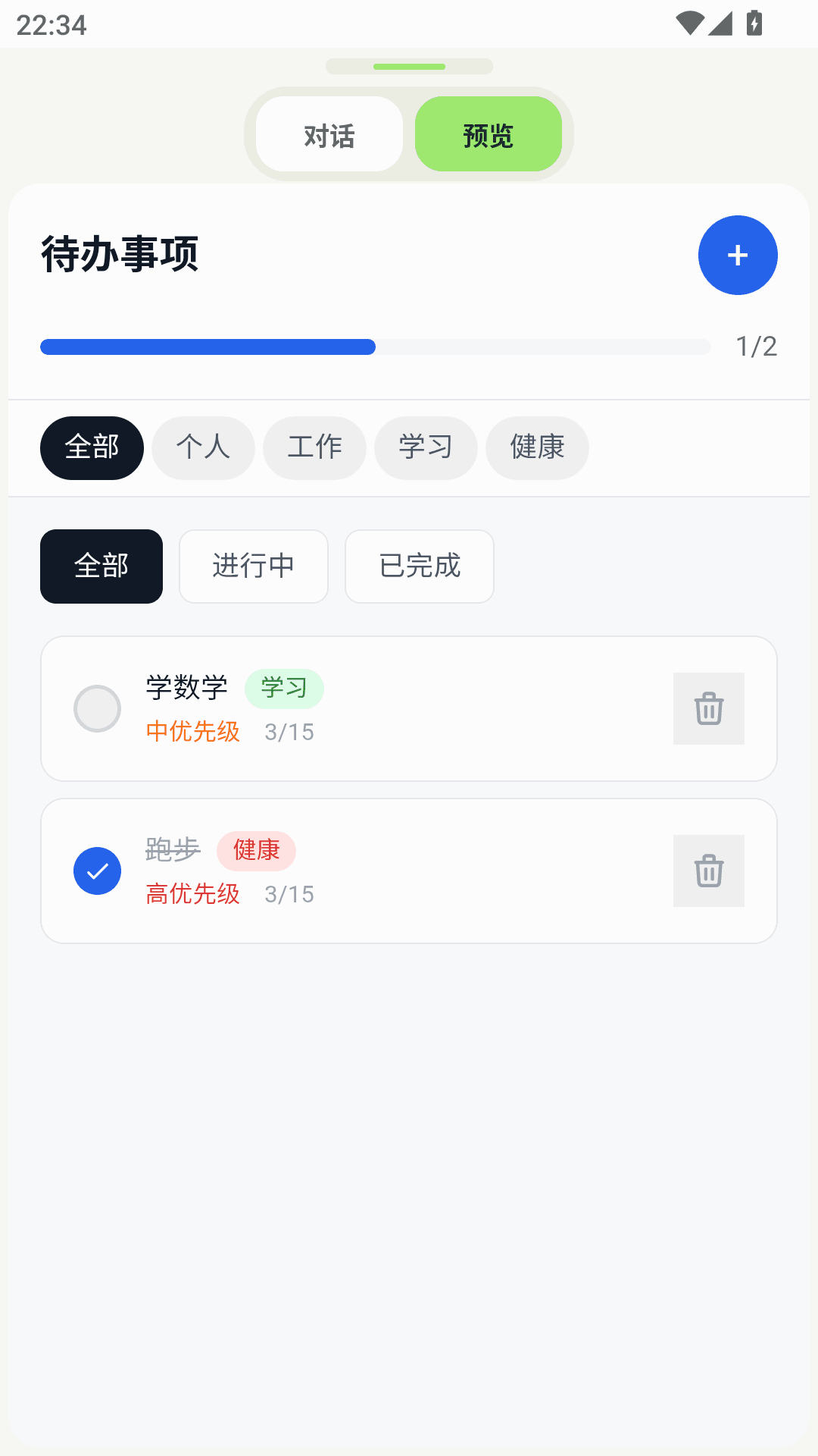 待办应用截图